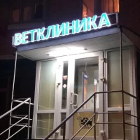 Ветеринарная клиника Zoohospital Фото 2 на проекте VetSpravka.ru Ветеринарная клиника Zoohospital Фото 2 на проекте VetSpravka.ru