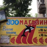Зоомагазин на улице Гагарина  на проекте VetSpravka.ru
