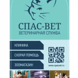 Ветеринарная клиника Спас-Вет  на проекте VetSpravka.ru