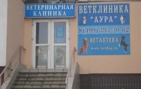 Ветеринарная клиника Аура на улице Верхние Поля Фото 2 на проекте VetSpravka.ru