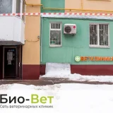 Ветеринарная клиника Биовет на улице Доватора Фото 2 на проекте VetSpravka.ru