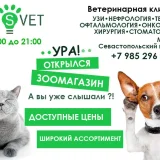 Ветеринарная клиника Свой Доктор Фото 2 на проекте VetSpravka.ru