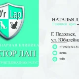 Ветеринарная клиника Doctor Lap Фото 2 на проекте VetSpravka.ru