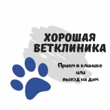 Ветеринарный центр Хорошая ветклиника на Трифоновской улице Фото 2 на проекте VetSpravka.ru