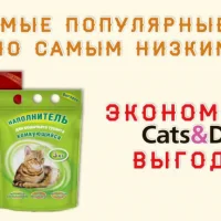Зоомагазин Cats & Dogs Фото 2 на проекте VetSpravka.ru