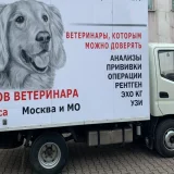 Ветеринарная клиника Хороший ветеринар на Каширском шоссе Фото 2 на проекте VetSpravka.ru