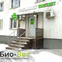 Ветеринарная клиника Био-Вет на Ясеневой улице Фото 2 на проекте VetSpravka.ru Ветеринарная клиника Био-Вет на Ясеневой улице Фото 2 на проекте VetSpravka.ru