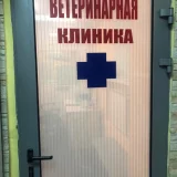 Ветеринарная клиника Юппи Вет Фото 2 на проекте VetSpravka.ru