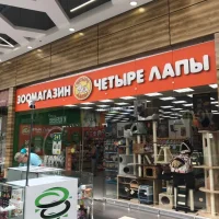 Зоомагазин Четыре лапы на Пролетарском проспекте на проекте VetSpravka.ru Зоомагазин Четыре лапы на Пролетарском проспекте на проекте VetSpravka.ru