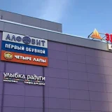 Зоомагазин Четыре лапы на Центральной улице  на проекте VetSpravka.ru